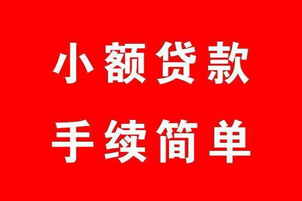 成都11借钱当天放款