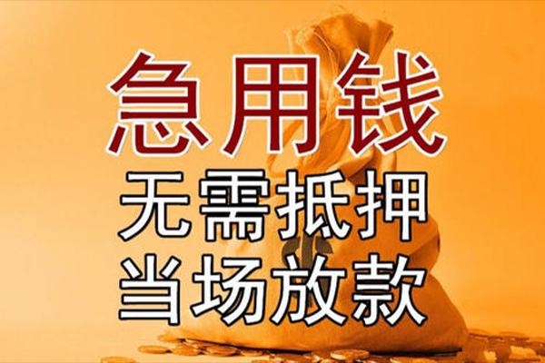 成都11民间借贷无视黑白-成都11个人贷款都有哪些平台-成都11身份证贷款在线