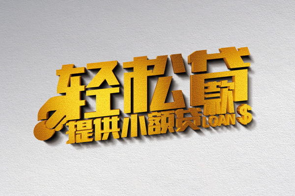 成都11小额私人借贷-成都11用身份证借私借-成都11私人身份证借私借