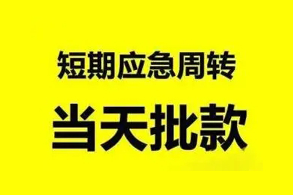 成都11生意贷-成都11信用贷款-成都11短借个人