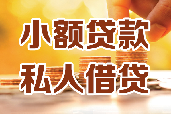 成都11应急贷款-成都11哪里有个人借贷-成都11私人信用贷款