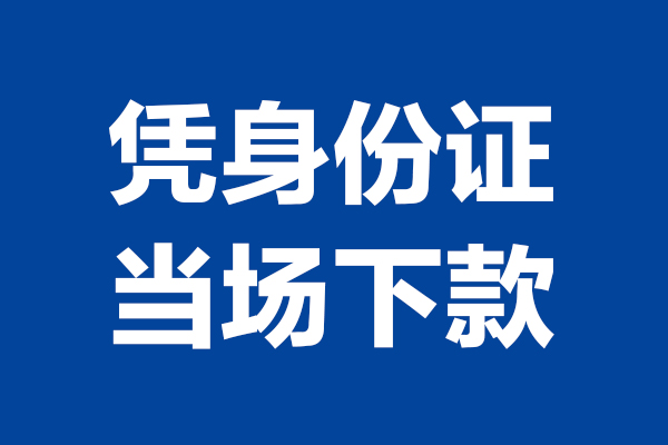 成都11短借私借空放-成都11无抵押私借空放-成都11民间借贷无抵押