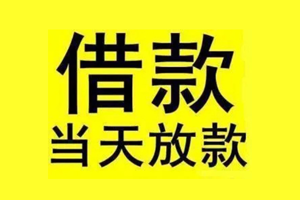 成都11地区短借-成都11哪里可以信用贷款-成都11私人私借