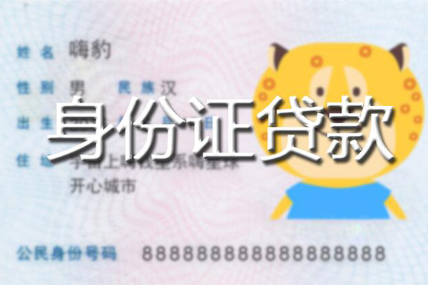 成都11信用贷款办理-成都11民间短期私借借款-成都11贷款信用贷款