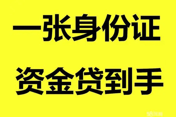 成都11小额贷款电话-成都11身份证借私借-成都11小额贷款
