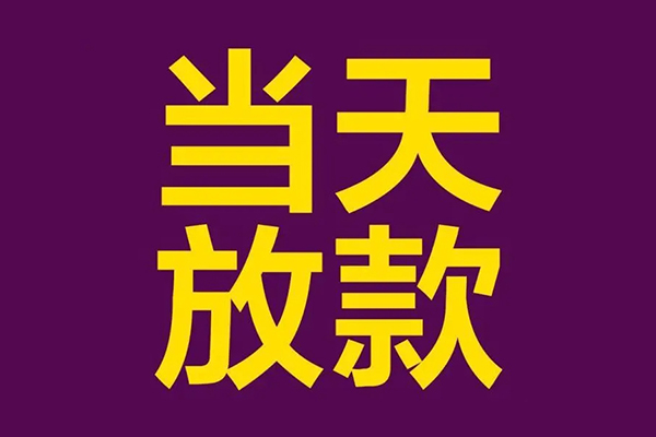 成都11短借私人-成都11身份证办理贷款-成都11私人借贷好吗