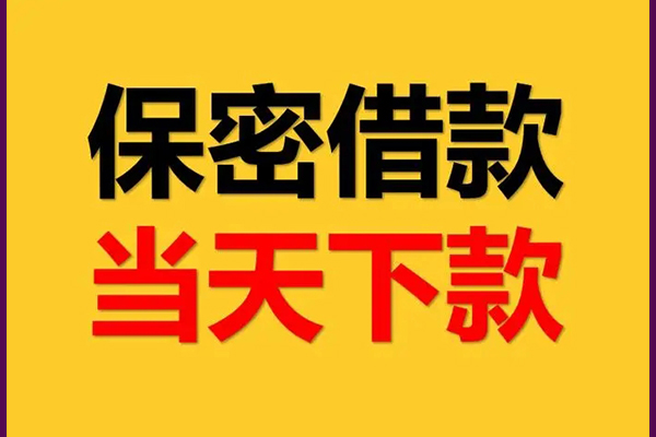 成都11身份证办理贷款-成都11民间短期私借借款-成都11借款当天放款水钱