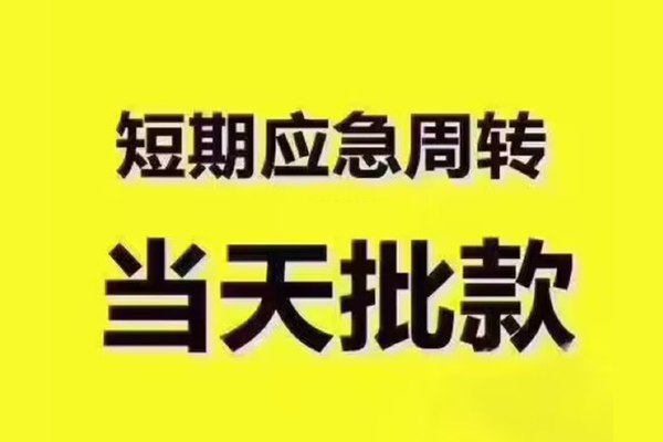 成都11私人借钱怎么收费-成都11私人私借-成都11哪里可以民间借贷