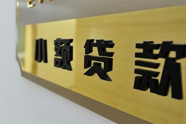 成都11正规小额贷款-成都11私人身份证借私借-成都11短期空放小额贷款