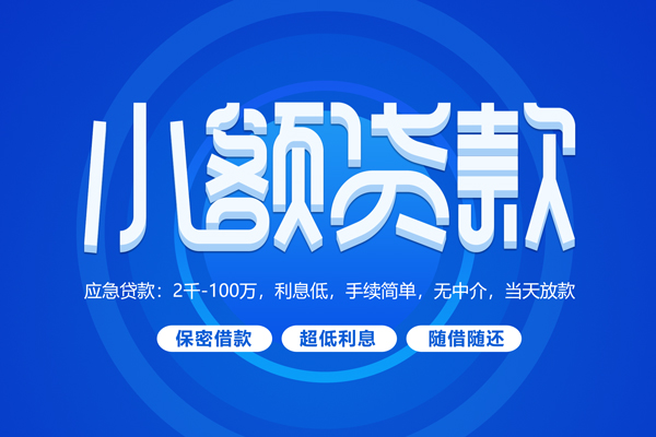 成都11身份证办理贷款-成都11贷款网-成都11个人借贷放款