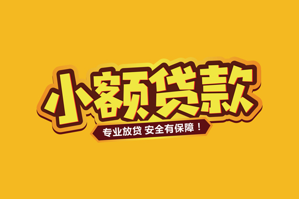成都11私借空放短借-成都11民间借贷无抵押-成都11线下借钱