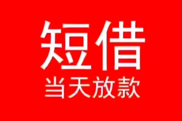 成都11私人借贷私借-成都11私借空放先息后本-成都11身份证线下贷款