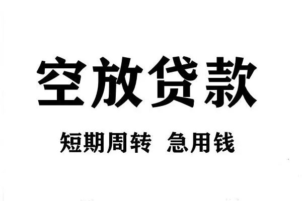 成都11哪有私人借贷-成都11正规身份证贷款-成都11私借空放短借