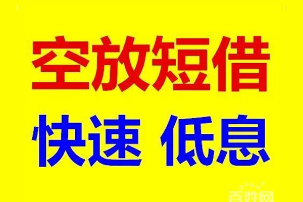 成都11无抵押短借-成都11哪里可以借私借-成都11私人放水