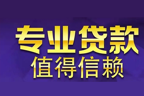 成都11私人借钱电话-成都11小额贷款当天放款-成都11民间私借