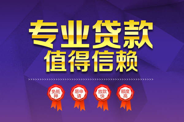 成都11个人借贷私借-成都11正规身份证贷款-成都11信用贷款
