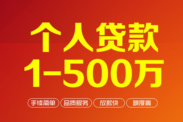 成都11做生意贷款-成都11民间私人借贷-成都11私借短借